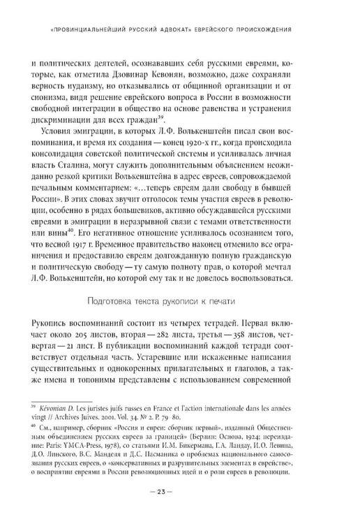 Дополнительное изображение книги «Воспоминания провинциального адвоката»