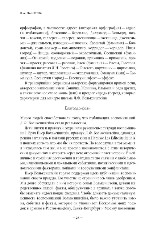 Дополнительное изображение книги «Воспоминания провинциального адвоката»