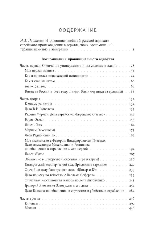 Дополнительное изображение книги «Воспоминания провинциального адвоката»
