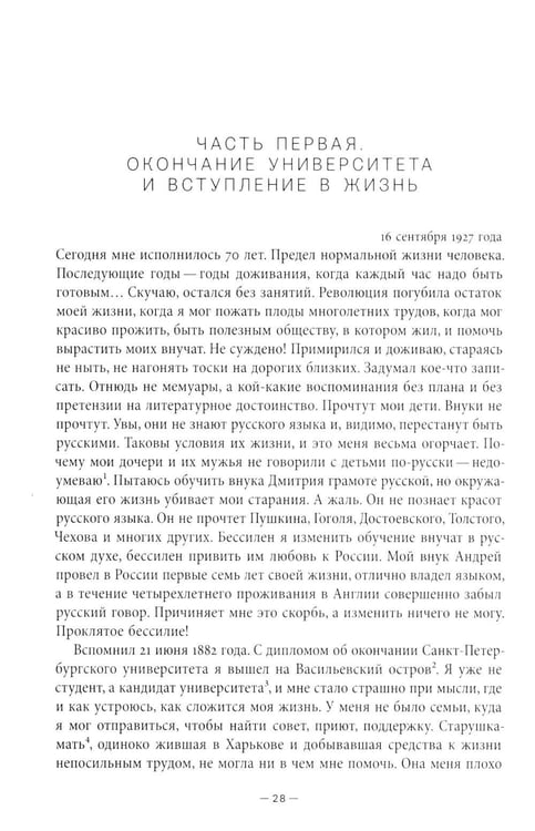 Дополнительное изображение книги «Воспоминания провинциального адвоката»