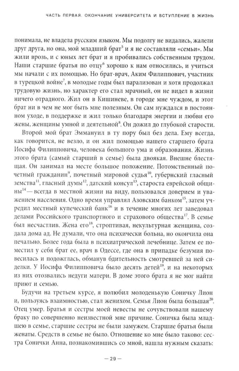 Дополнительное изображение книги «Воспоминания провинциального адвоката»