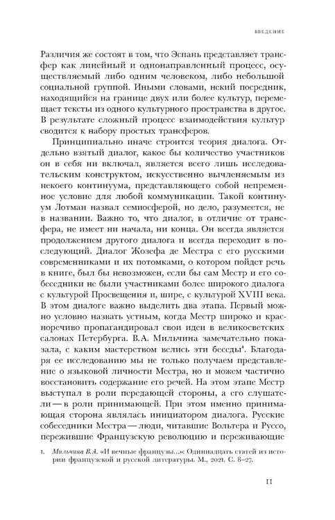 Дополнительное изображение книги «Жозеф де Местр: диалог с Россией»