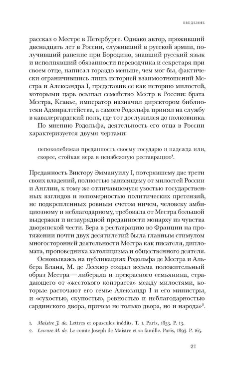 Дополнительное изображение книги «Жозеф де Местр: диалог с Россией»