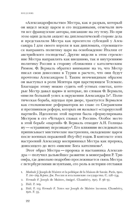 Дополнительное изображение книги «Жозеф де Местр: диалог с Россией»