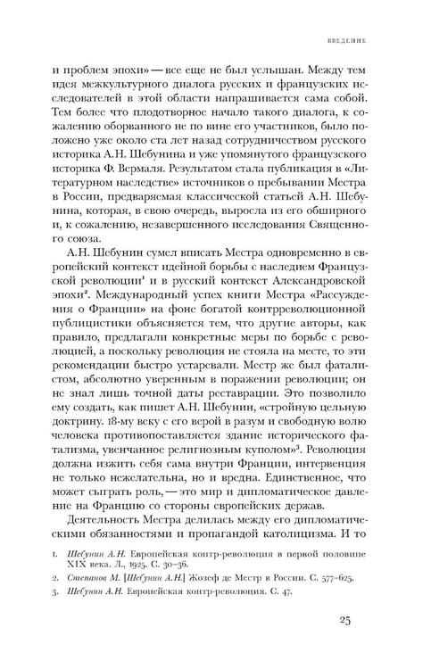 Дополнительное изображение книги «Жозеф де Местр: диалог с Россией»