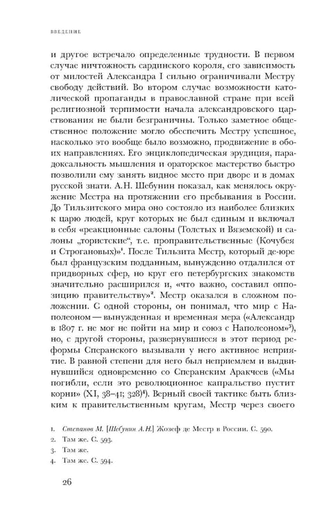 Дополнительное изображение книги «Жозеф де Местр: диалог с Россией»