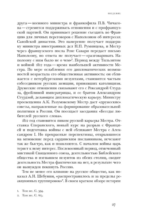 Дополнительное изображение книги «Жозеф де Местр: диалог с Россией»