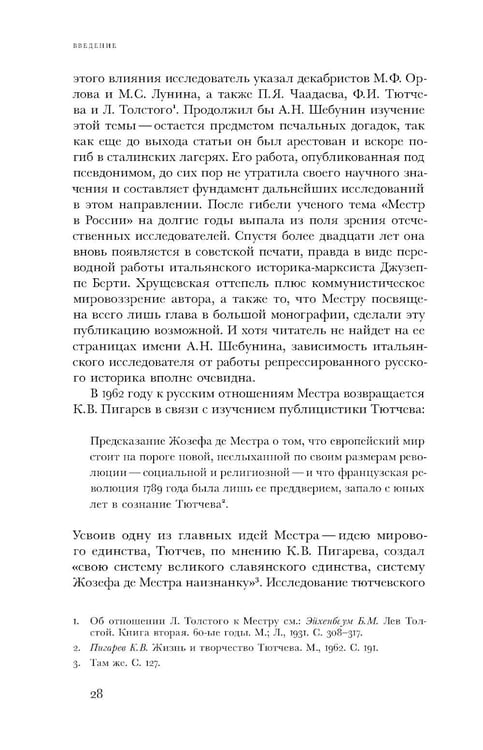 Дополнительное изображение книги «Жозеф де Местр: диалог с Россией»