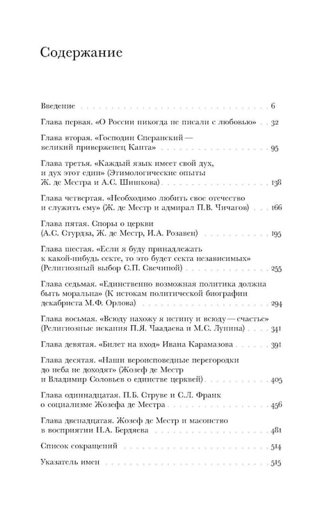 Дополнительное изображение книги «Жозеф де Местр: диалог с Россией»