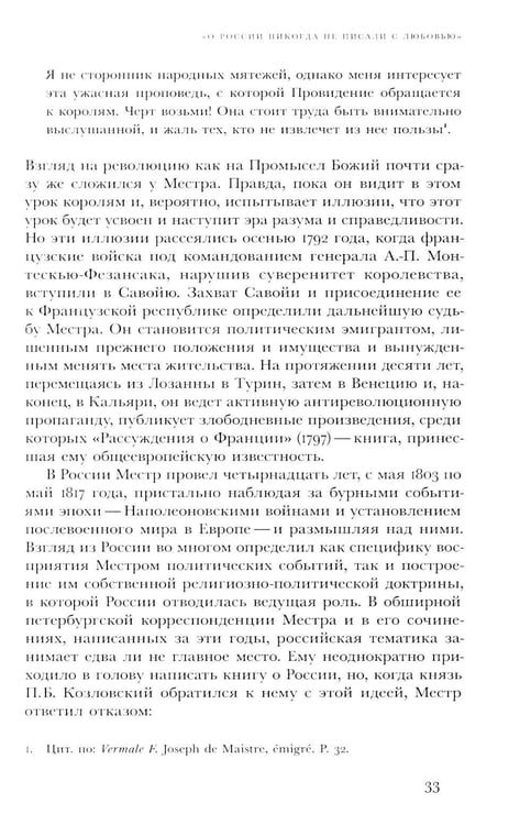 Дополнительное изображение книги «Жозеф де Местр: диалог с Россией»