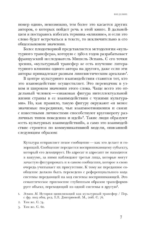 Дополнительное изображение книги «Жозеф де Местр: диалог с Россией»