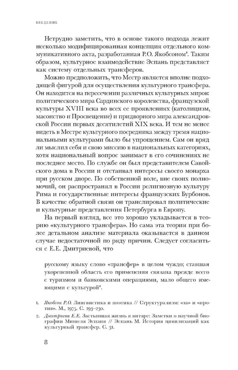 Дополнительное изображение книги «Жозеф де Местр: диалог с Россией»