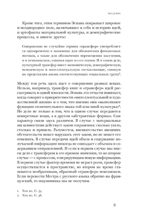 Дополнительное изображение книги «Жозеф де Местр: диалог с Россией»