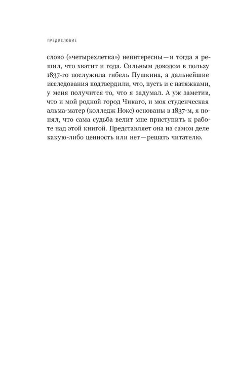 Дополнительное изображение книги «1837 год. Скрытая трансформация России»