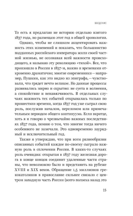 Дополнительное изображение книги «1837 год. Скрытая трансформация России»