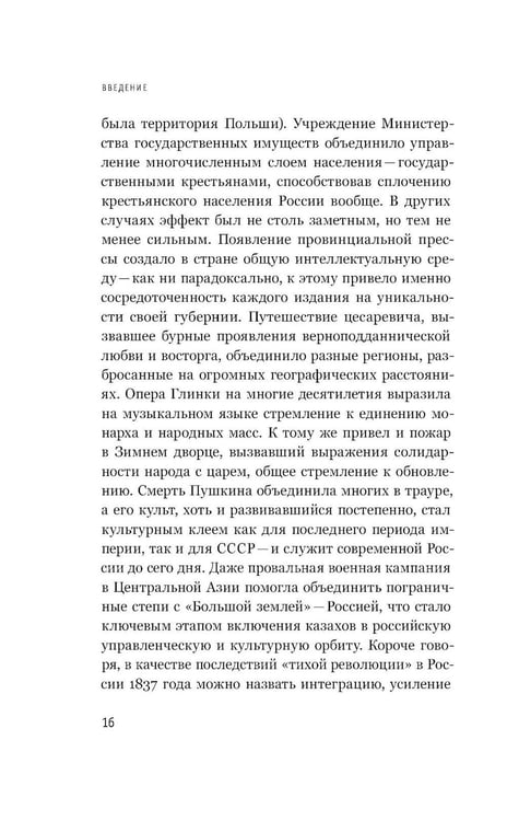 Дополнительное изображение книги «1837 год. Скрытая трансформация России»