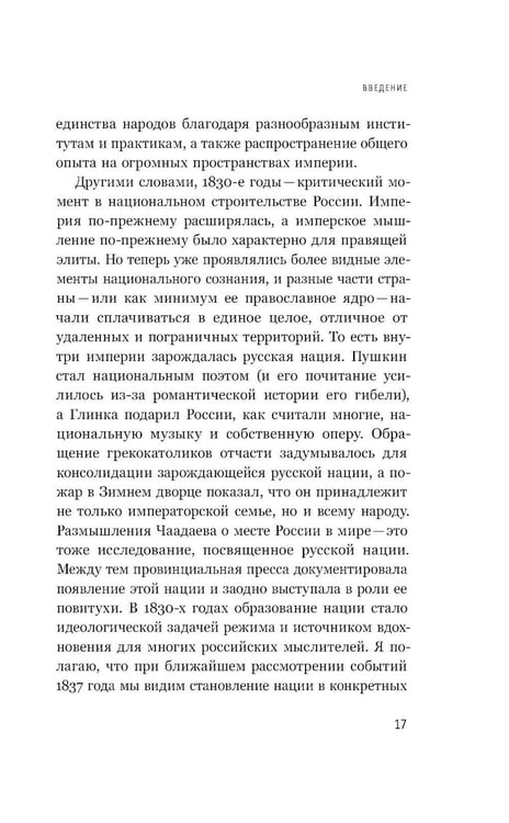 Дополнительное изображение книги «1837 год. Скрытая трансформация России»