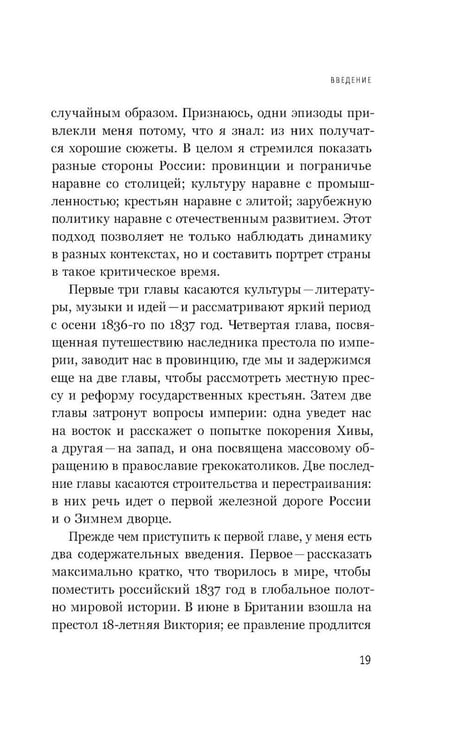 Дополнительное изображение книги «1837 год. Скрытая трансформация России»