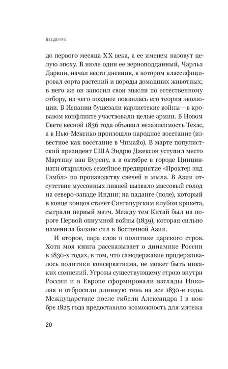 Дополнительное изображение книги «1837 год. Скрытая трансформация России»