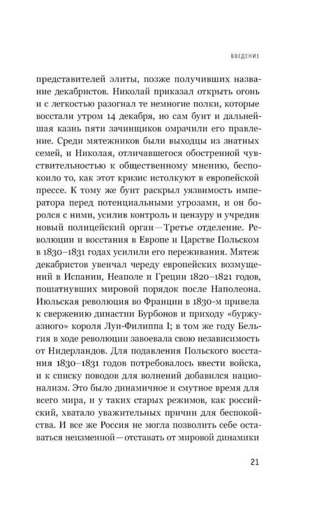 Дополнительное изображение книги «1837 год. Скрытая трансформация России»