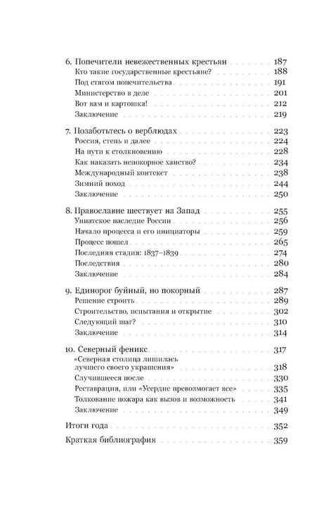 Дополнительное изображение книги «1837 год. Скрытая трансформация России»