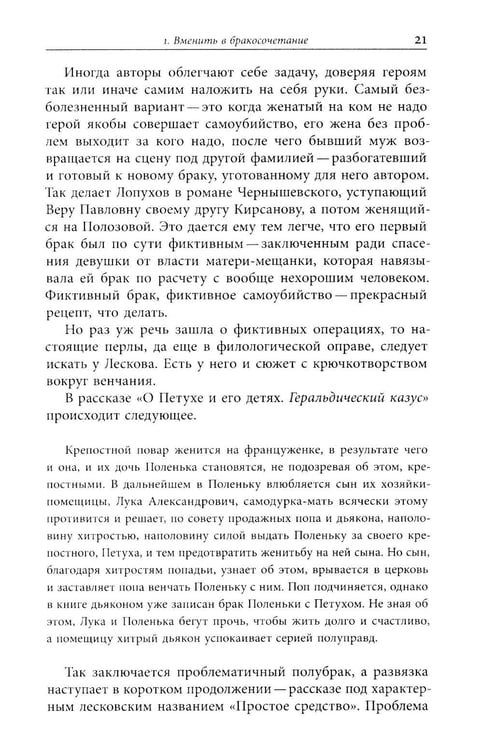 Дополнительное изображение книги «Простые тексты: "Агуя", "Холосе", "Подмосковные вечера" и другие»