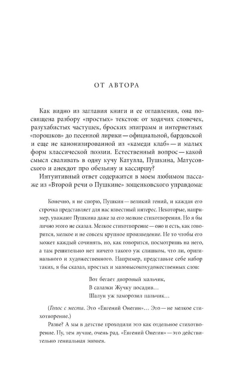 Дополнительное изображение книги «Простые тексты: "Агуя", "Холосе", "Подмосковные вечера" и другие»