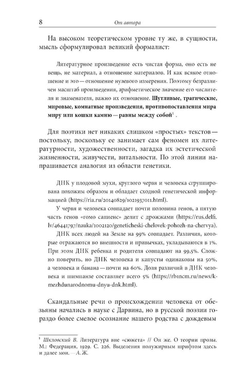 Дополнительное изображение книги «Простые тексты: "Агуя", "Холосе", "Подмосковные вечера" и другие»