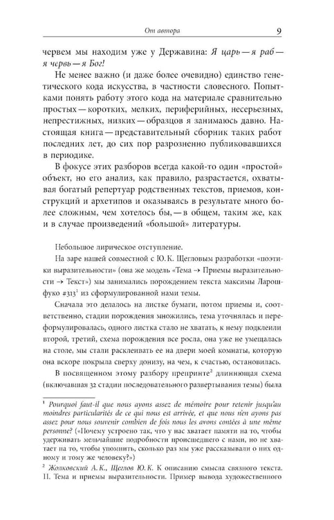 Дополнительное изображение книги «Простые тексты: "Агуя", "Холосе", "Подмосковные вечера" и другие»