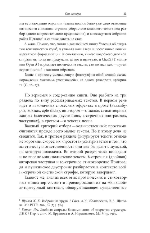 Дополнительное изображение книги «Простые тексты: "Агуя", "Холосе", "Подмосковные вечера" и другие»