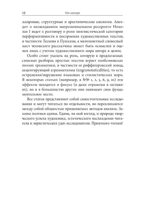 Дополнительное изображение книги «Простые тексты: "Агуя", "Холосе", "Подмосковные вечера" и другие»