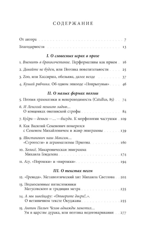 Дополнительное изображение книги «Простые тексты: "Агуя", "Холосе", "Подмосковные вечера" и другие»