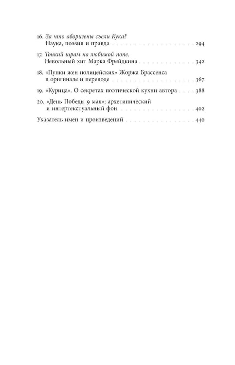 Дополнительное изображение книги «Простые тексты: "Агуя", "Холосе", "Подмосковные вечера" и другие»
