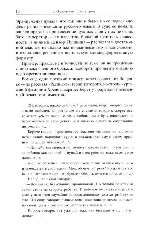 Дополнительное изображение книги «Простые тексты: "Агуя", "Холосе", "Подмосковные вечера" и другие»
