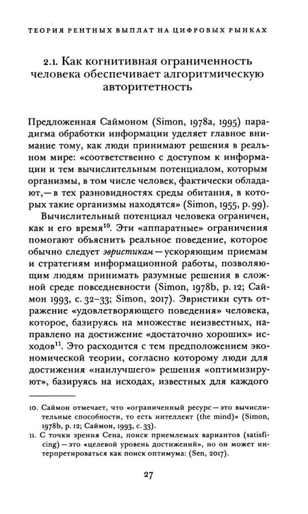Дополнительное изображение книги «Рента в цифровую эпоху»