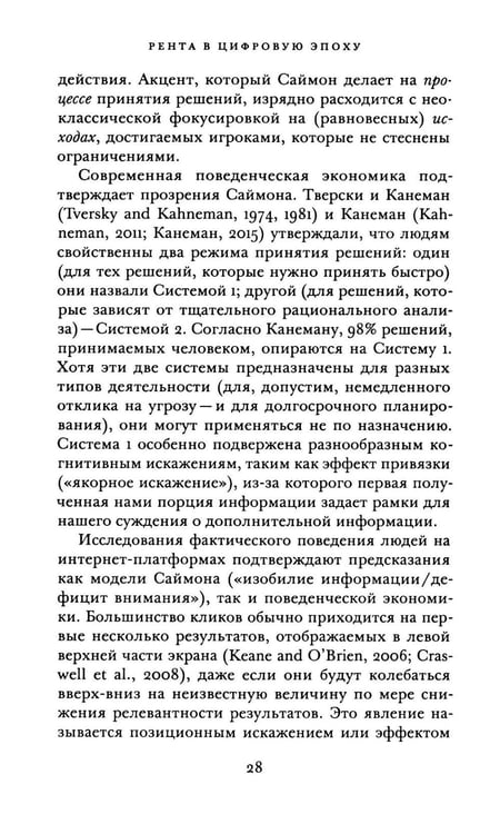 Дополнительное изображение книги «Рента в цифровую эпоху»