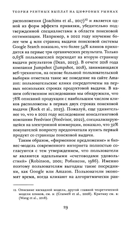 Дополнительное изображение книги «Рента в цифровую эпоху»