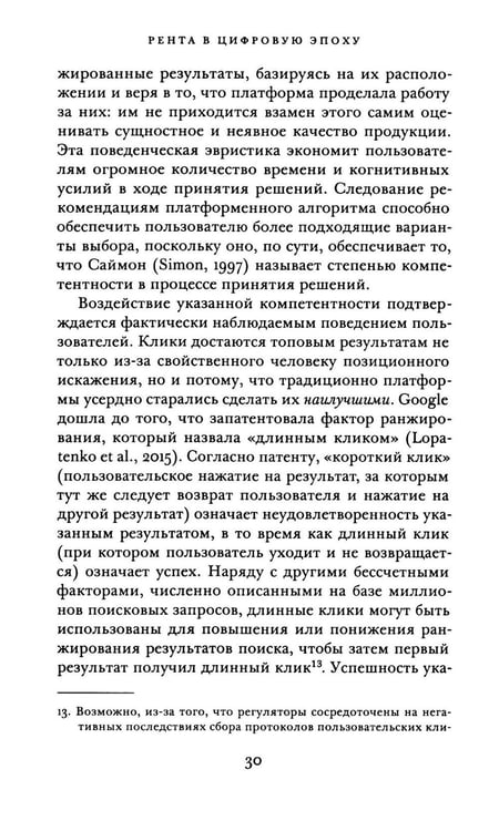 Дополнительное изображение книги «Рента в цифровую эпоху»