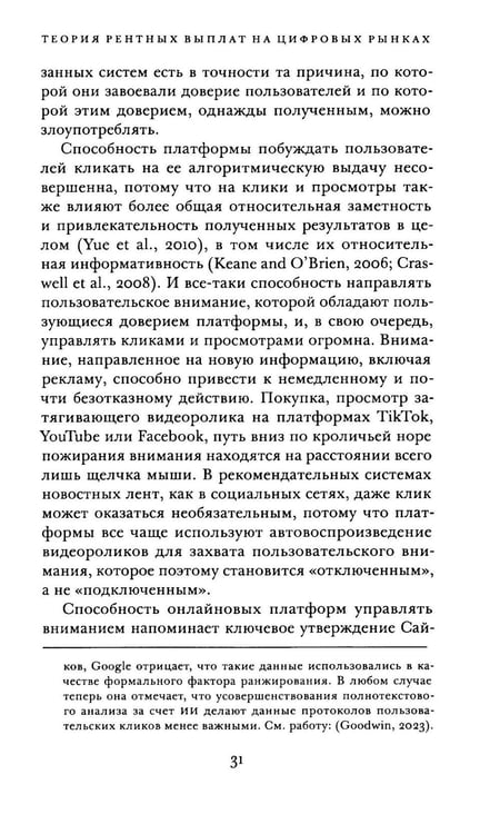 Дополнительное изображение книги «Рента в цифровую эпоху»