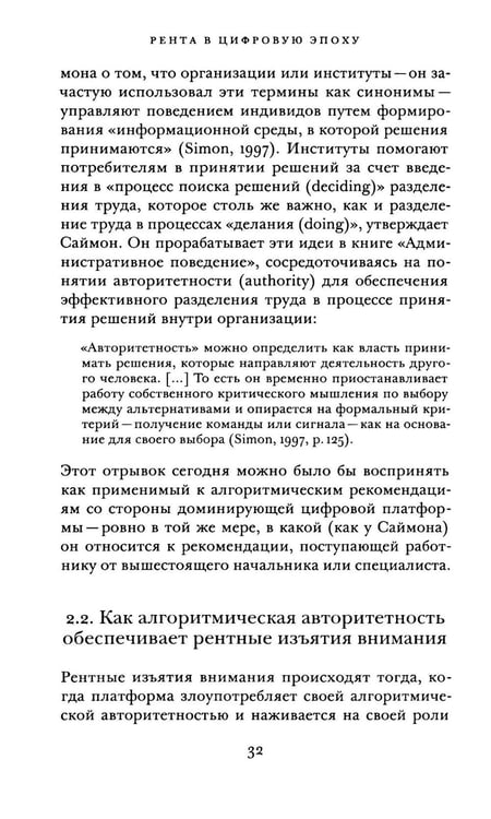 Дополнительное изображение книги «Рента в цифровую эпоху»