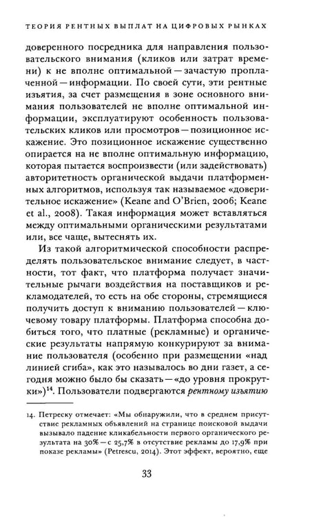 Дополнительное изображение книги «Рента в цифровую эпоху»