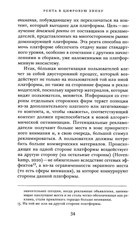 Дополнительное изображение книги «Рента в цифровую эпоху»
