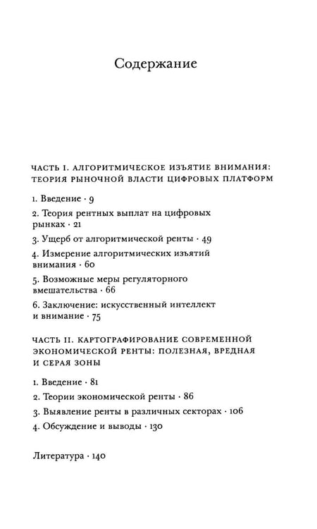 Дополнительное изображение книги «Рента в цифровую эпоху»