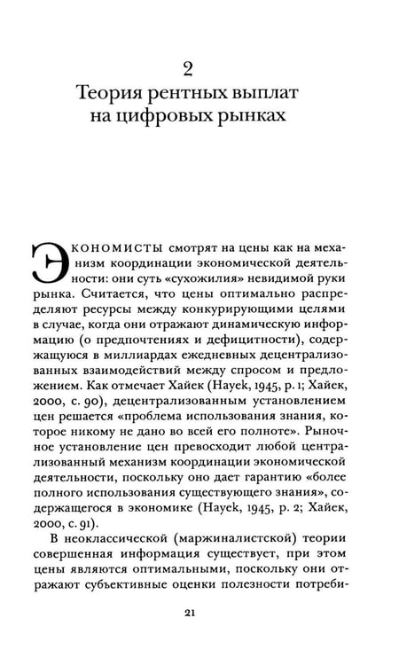 Дополнительное изображение книги «Рента в цифровую эпоху»