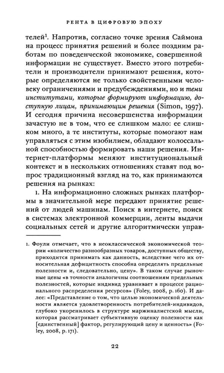 Дополнительное изображение книги «Рента в цифровую эпоху»