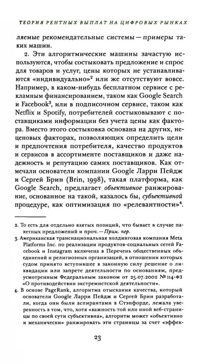 Дополнительное изображение книги «Рента в цифровую эпоху»