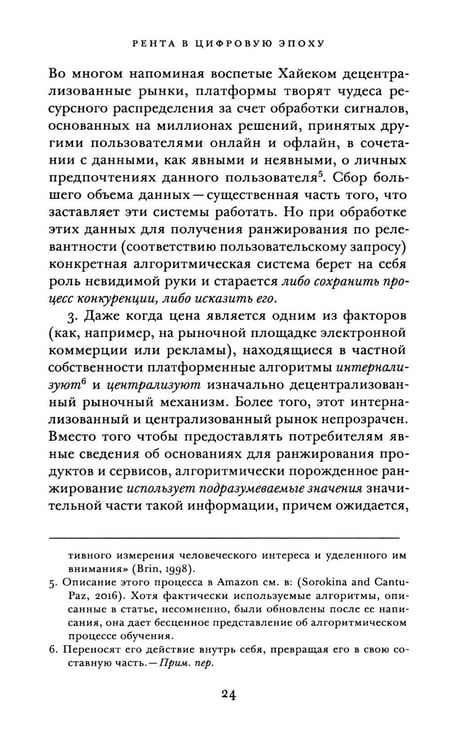 Дополнительное изображение книги «Рента в цифровую эпоху»