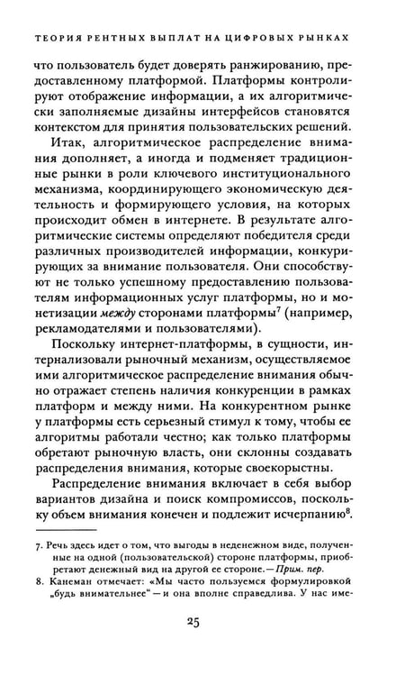 Дополнительное изображение книги «Рента в цифровую эпоху»