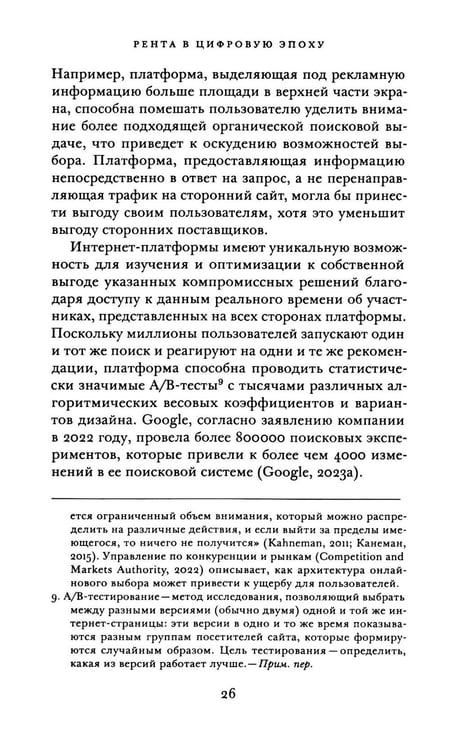 Дополнительное изображение книги «Рента в цифровую эпоху»