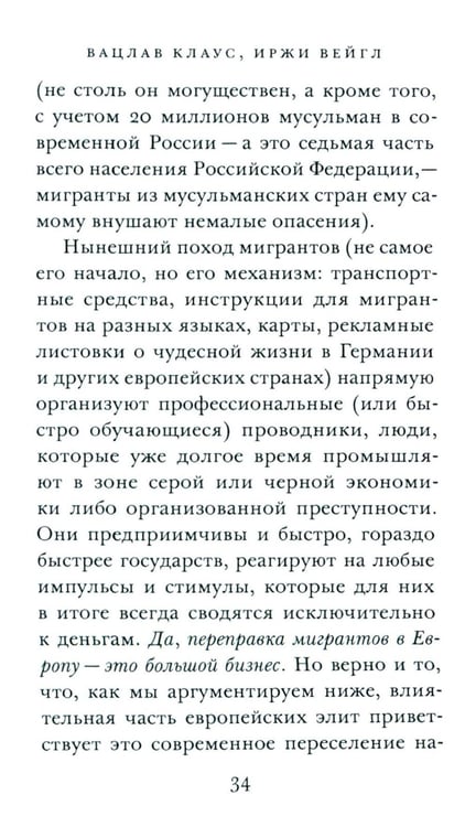 Дополнительное изображение книги «ООО "Переселение народов": Краткое пособие для понимания современного миграционного кризиса»